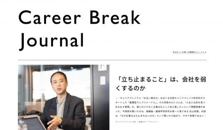 創刊第一弾は法政大学大学院・石山恒貴教授との対話。 創刊第一弾は法政大学大学院・石山恒貴教授との対話。