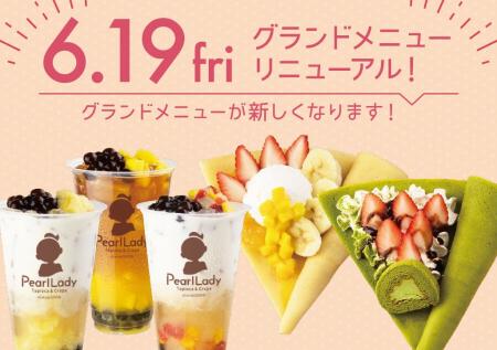 パールレディのグランドメニューが2種のスタイルでリ