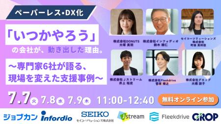 【7/7開催】【バックオフィス×ペーパーレス化】 「い