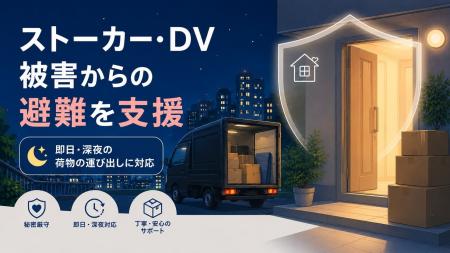 DV・ストーカー被害者の夜間避難を支援。ラビット救急 DV・ストーカー被害者の夜間避難を支援。ラビット救急