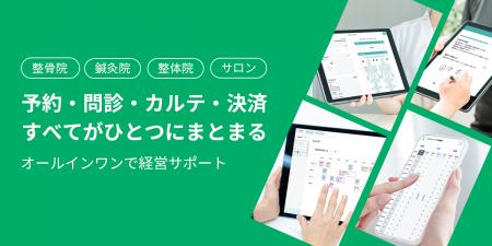 【累計カルテ100万枚】話すだけで、カルテが書き上が