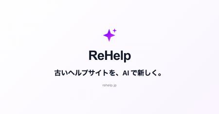 「あとで直そう」が 3 年続いたヘルプサイトを、AI で