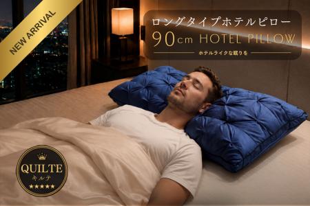横幅90cmのロング仕様で眠りもくつろぎも贅沢に。ホテ