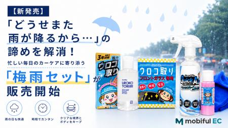 【新発売】「どうせまた雨が降るから…」の諦めを解消