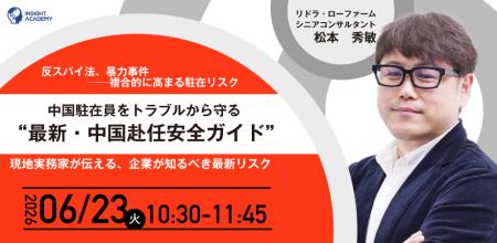 反スパイ法、暴力事件──複合的に高まる駐在リスク 中 反スパイ法、暴力事件──複合的に高まる駐在リスク 中