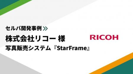 スポーツ・エンターテインメント向け写真販売システム