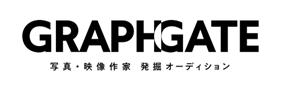 写真・映像作家 発掘オーディション「GRAPHGATE」第3