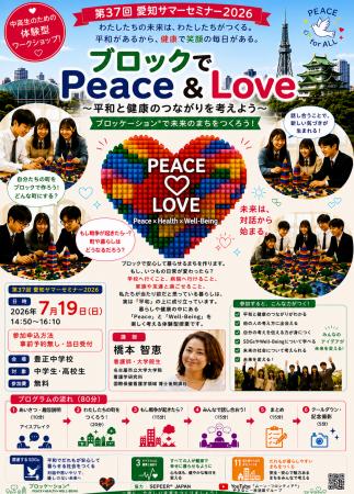 【募集】【第37回愛知サマーセミナー2026】~中 【募集】【第37回愛知サマーセミナー2026】~中