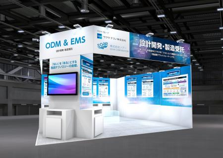 ソアー、「第4回 ものづくりODM/EMS展」に出展 ソアー、「第4回 ものづくりODM/EMS展」に出展