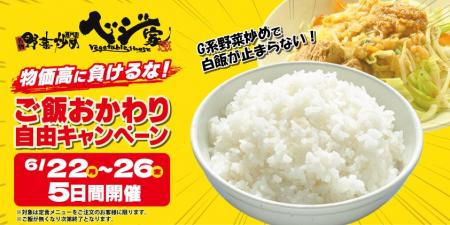 物価高に負けるな!ベジ家横田新町店、5日間限定で「 物価高に負けるな!ベジ家横田新町店、5日間限定で「
