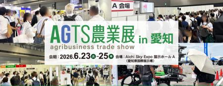6月23日（火）開幕！約170社が出展、25セッションのセ