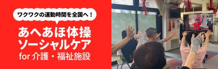 札幌発の体幹トレーニング「あへあほ体操」、全国の介 札幌発の体幹トレーニング「あへあほ体操」、全国の介