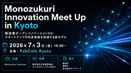 Monozukuri Innovation Meet Up in Kyoto ～製造業オ