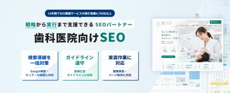 オルグロー、初診予約・自費診療の集患を支援する「歯
