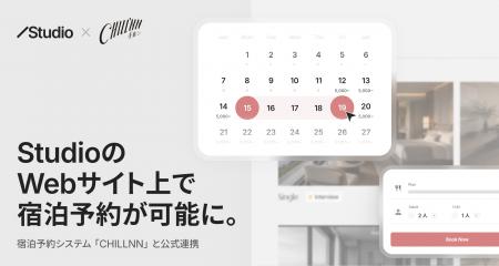 ノーコードWeb制作「Studio」、宿泊予約「CHILLNN」と