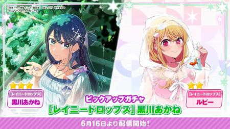 公式パズルゲーム『【推しの子】Puzzle Star』本日よ 公式パズルゲーム『【推しの子】Puzzle Star』本日よ