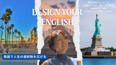 英語で人生の選択肢を広げる。株式会社コミュニカ、新 英語で人生の選択肢を広げる。株式会社コミュニカ、新