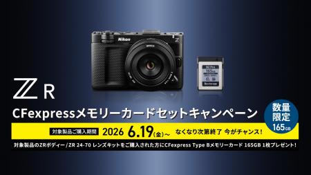「ZR CFexpressメモリーカードセットキャンペーン」を 「ZR CFexpressメモリーカードセットキャンペーン」を