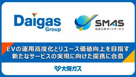 Daigasグループと住友三井オートサービス、EV活用の新 Daigasグループと住友三井オートサービス、EV活用の新