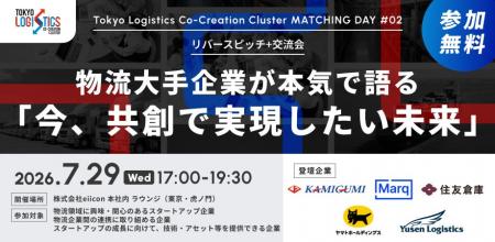 【 東京都 TIB CATAPULT × eiicon 】ロジスティクス業