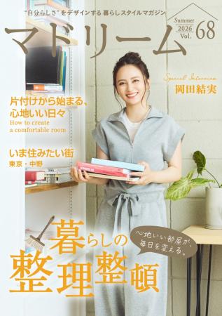 新婚生活の空間は「砂漠とビル群」？岡田結実さん流の