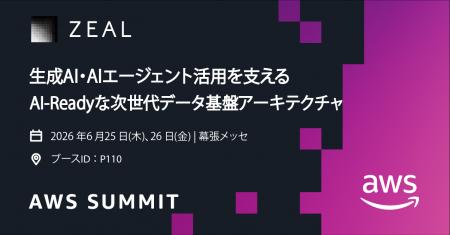 ジール、アマゾン ウェブ サービス ジャパン合同会社 ジール、アマゾン ウェブ サービス ジャパン合同会社