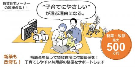 【横浜市内の賃貸住宅の共用部整備に最大500万円補助