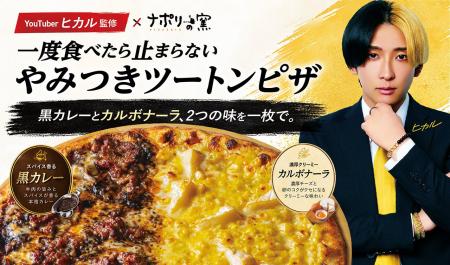 【6/16発売】ついにヒカルがピザになった。黒カレーと 【6/16発売】ついにヒカルがピザになった。黒カレーと