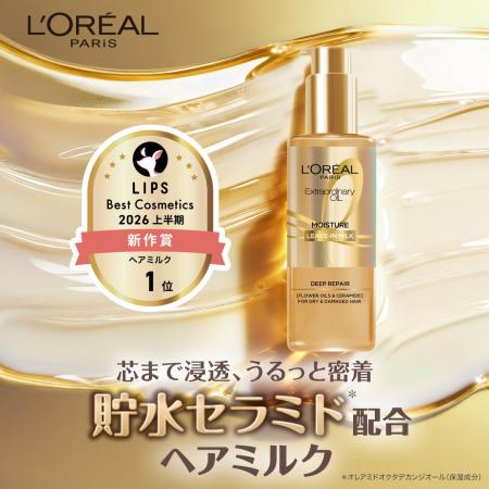 「ロレアル パリ エクストラオーディナリー オイル モ