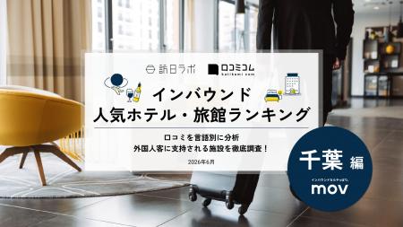 【独自調査】2026年最新：外国人に人気のホテル・旅館