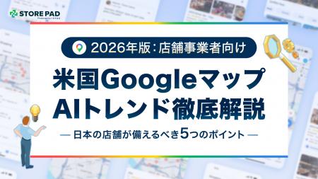 【2026年マップ激変】地図がAIコンシェルジュになる時 【2026年マップ激変】地図がAIコンシェルジュになる時