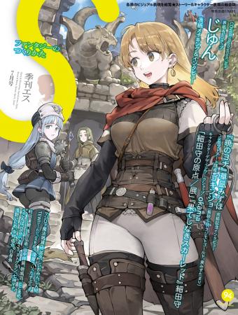 表紙&巻頭特集にイラストレーターじゅんが登場! 雑 表紙&巻頭特集にイラストレーターじゅんが登場! 雑