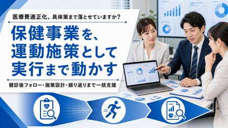 【医療費適正化に向けた保健事業を支援】フラクタルワ 【医療費適正化に向けた保健事業を支援】フラクタルワ