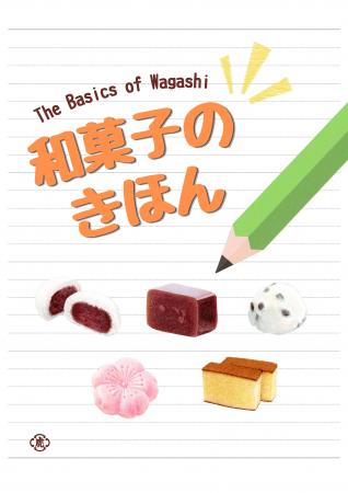 特別展「和菓子のきほん」を、とらや 東京ミッドutf-8 特別展「和菓子のきほん」を、とらや 東京ミッドutf-8
