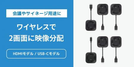 ノートPCの映像・音声を離れたディスプレイ2台に出力 ノートPCの映像・音声を離れたディスプレイ2台に出力