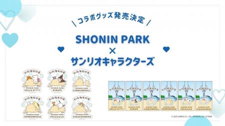 サンリオキャラクターズとSHONIN PARKのコラボグッズ サンリオキャラクターズとSHONIN PARKのコラボグッズ