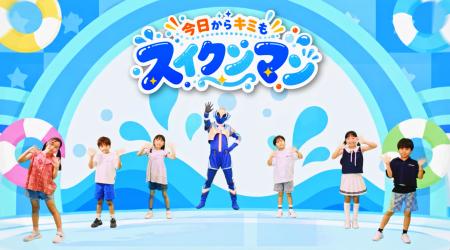 歌と踊りで水の事故を防ぐ教育MVが水難学会で公開 - 歌と踊りで水の事故を防ぐ教育MVが水難学会で公開 -