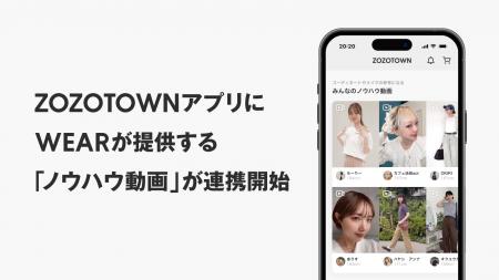 ZOZOTOWNとWEARの「ノウハウ動画」が連携開始 ZOZOTOWNとWEARの「ノウハウ動画」が連携開始