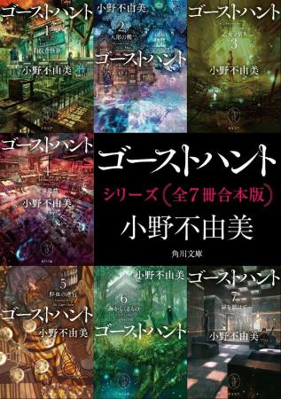 「十二国記」の著者・小野不由美のホラー傑作「ゴース