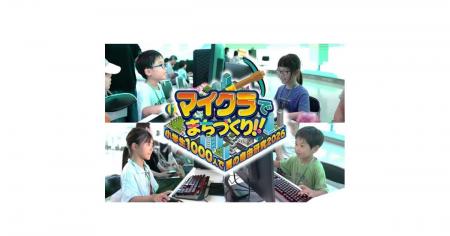 教育型バーチャルイベント「マイクラでまちづくり！！