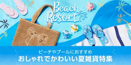 【ニトリ デコホーム】ビーチやプールで大活躍！おし