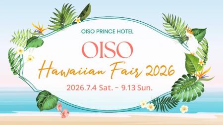 【大磯プリンスホテル】都心から約1時間、湘南で「ハ