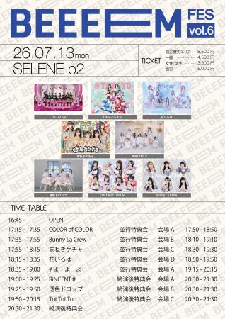 まねきケチャ、Toi Toi Toi、透色ドロップら全8組が集