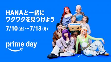 Amazonのプライム会員限定ビッグセール「プライムデー
