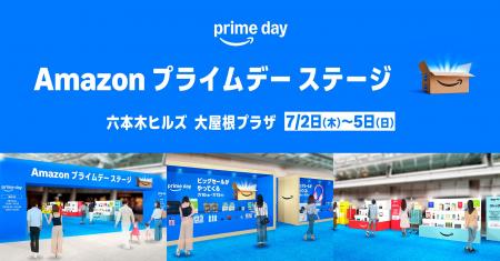 Amazon、“今、必要な物・ほしい物”に出会える特別イベ