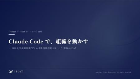 【研修提供】IPLoT、AIカンファレンス「AI SUMMIT 202 【研修提供】IPLoT、AIカンファレンス「AI SUMMIT 202