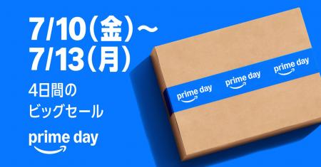 Amazon、「プライムデー」を7月10日（金）から13日（