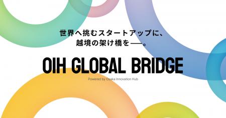 海外展開をめざすスタートアップを支援する新事業「OI 海外展開をめざすスタートアップを支援する新事業「OI