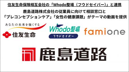 鹿島道路株式会社の従業員に向けて、オンライン相談窓 鹿島道路株式会社の従業員に向けて、オンライン相談窓