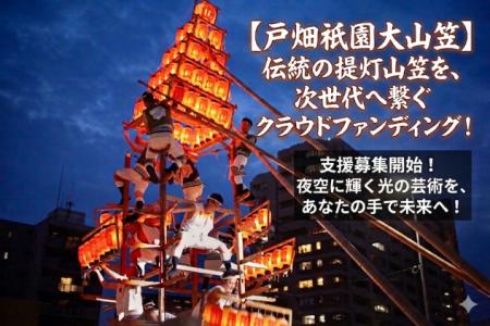 北九州市戸畑区で200年以上続く「戸畑祇園大山笠utf-8 北九州市戸畑区で200年以上続く「戸畑祇園大山笠utf-8